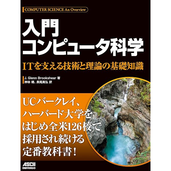 Amazon.co.jp: Computer Science: An Overview, Global Edition